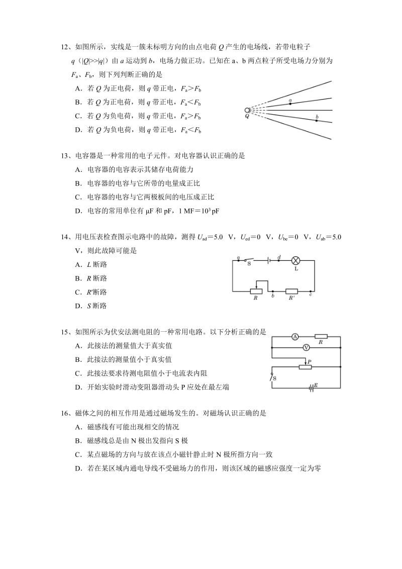 最新07广东理科基础名师精心制作资料.doc_第3页