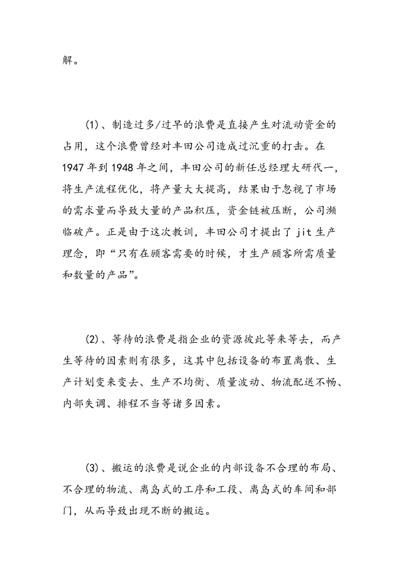 精益化生产学习心得.doc_第2页