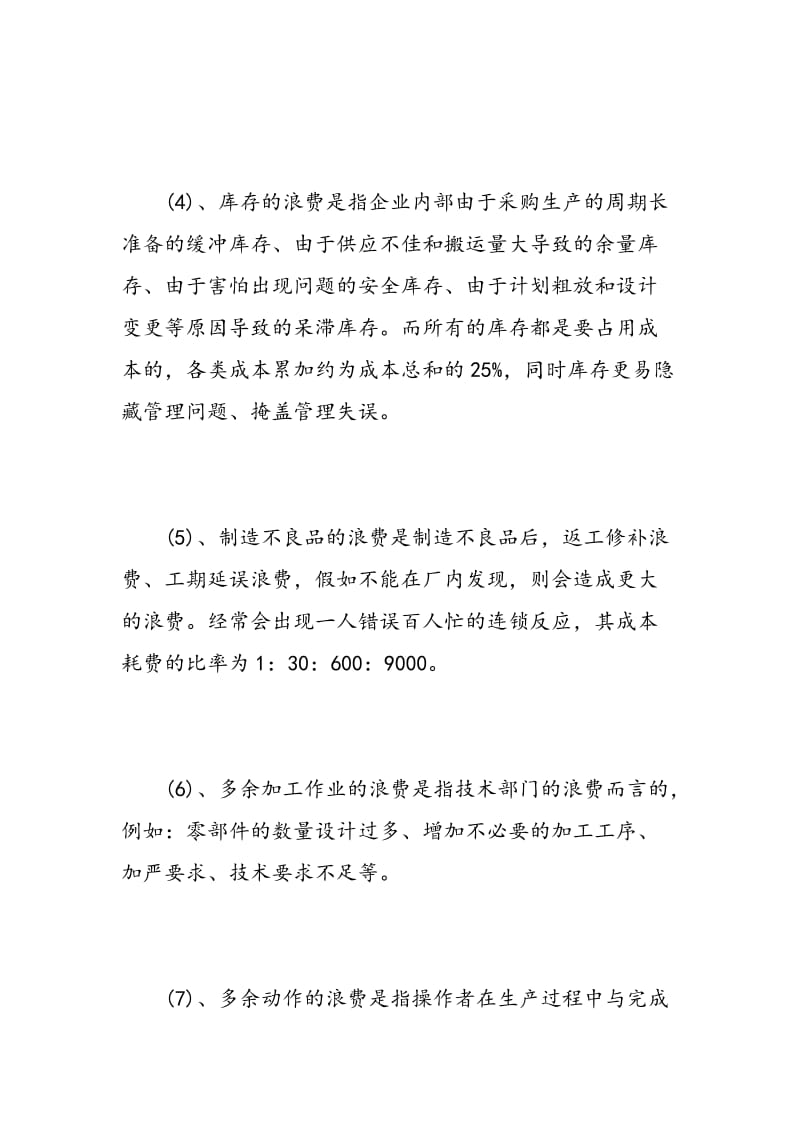 精益化生产学习心得.doc_第3页