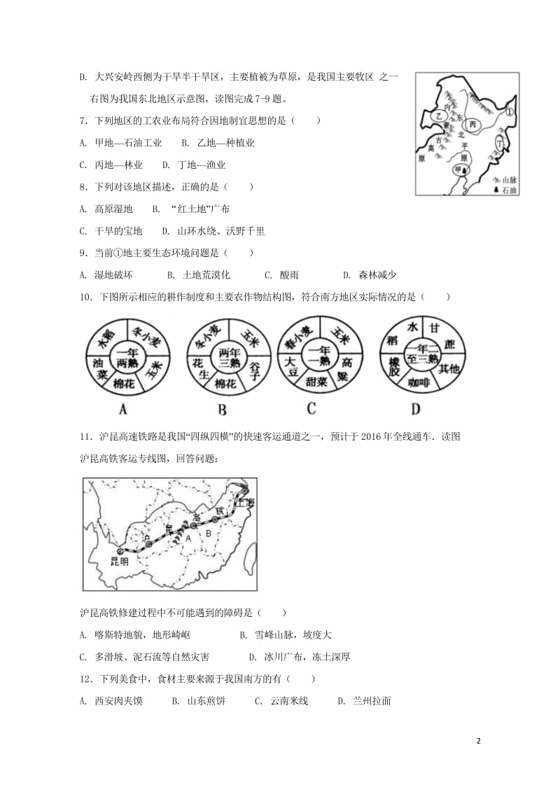 广东省汕头市潮阳区铜盂中学2017_2018学年八年级地理下学期期中试题湘教版20180523190.wps_第2页