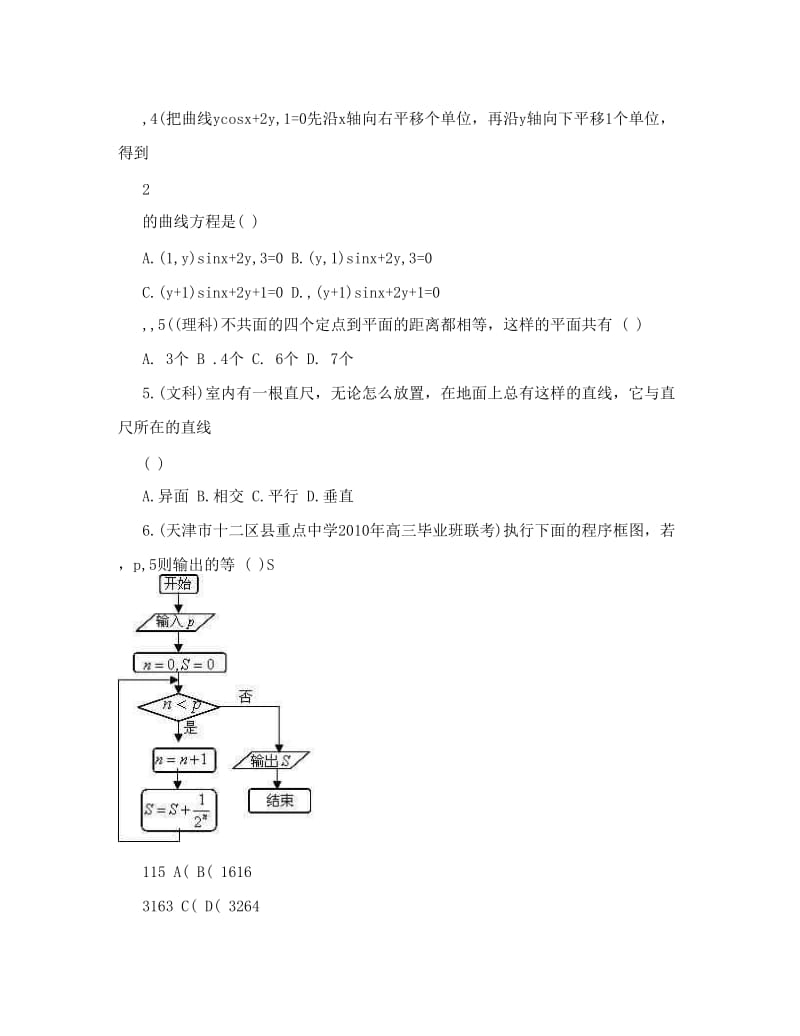 最新高考数学考前30天客观题每日一练（9）优秀名师资料.doc_第2页