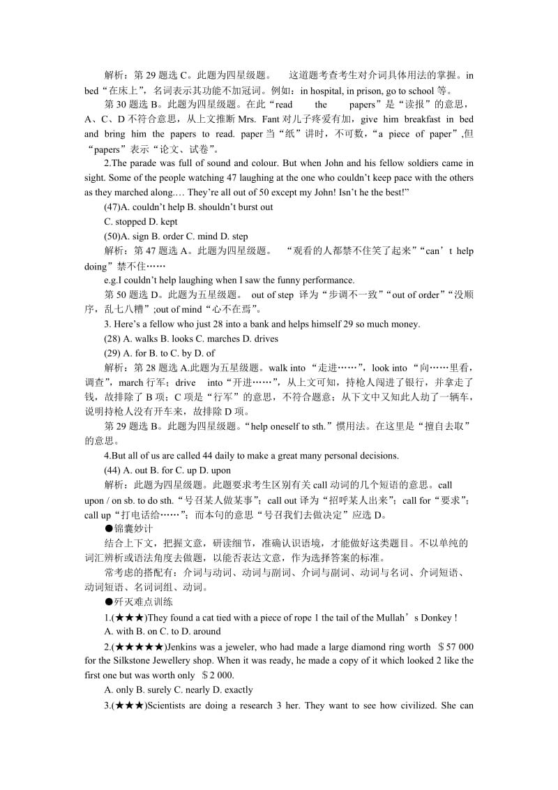 最新08高考英语难点注意27名师精心制作资料.doc_第2页