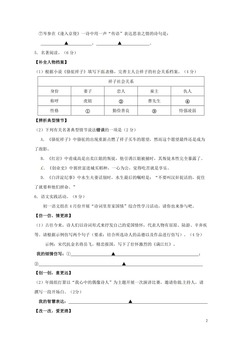 江苏省泰州市姜堰区2017_2018学年七年级语文下学期期中试题20180521273.doc_第2页