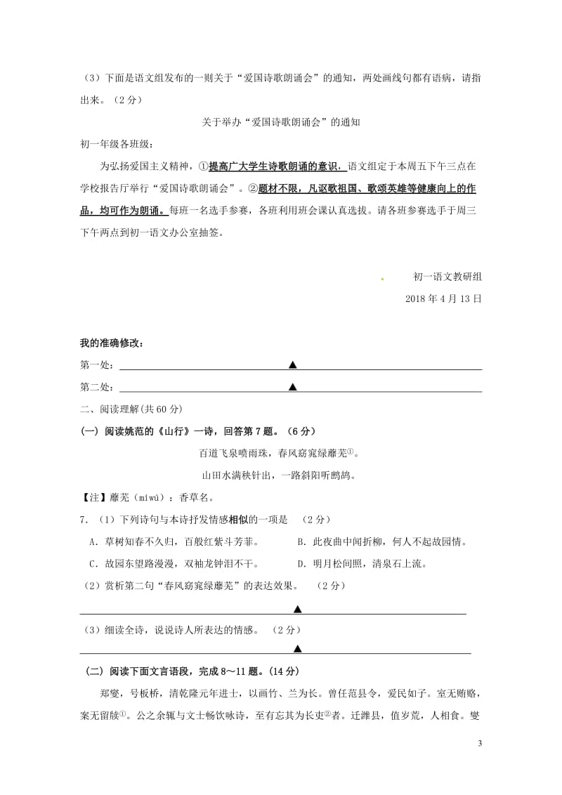 江苏省泰州市姜堰区2017_2018学年七年级语文下学期期中试题20180521273.doc_第3页