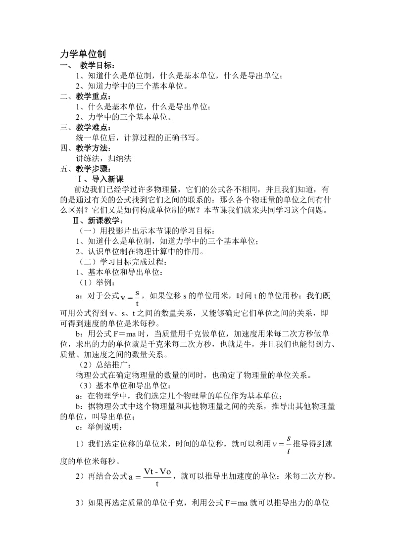 最新03.5.力学单位制名师精心制作资料.doc_第1页