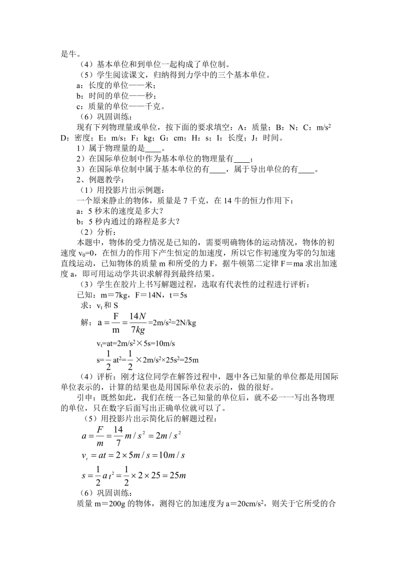 最新03.5.力学单位制名师精心制作资料.doc_第2页