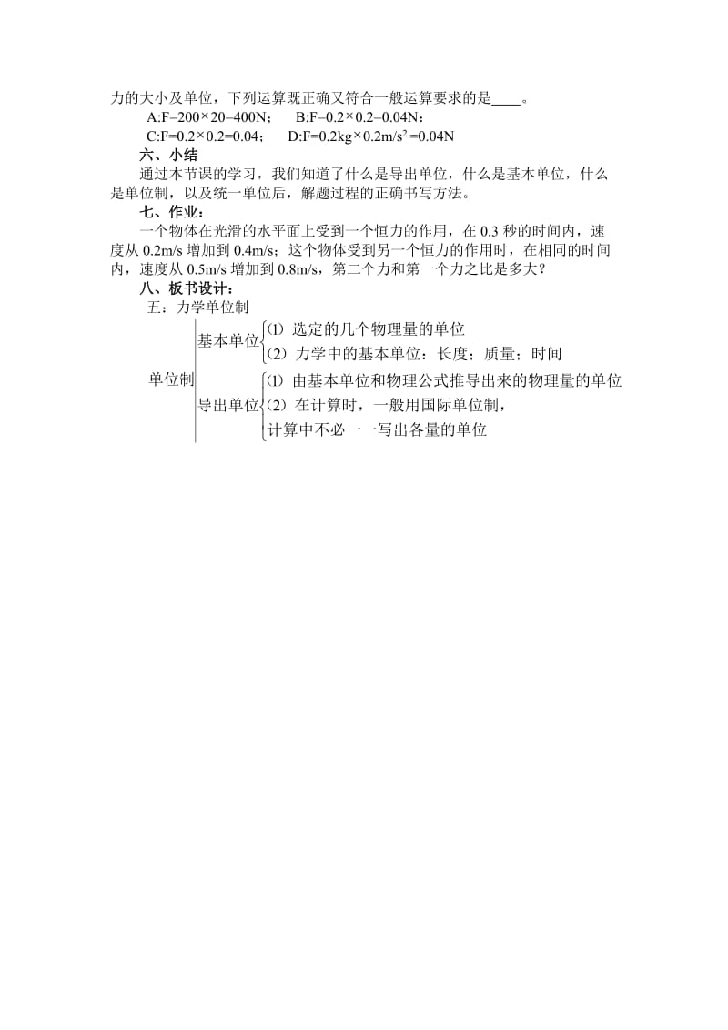 最新03.5.力学单位制名师精心制作资料.doc_第3页