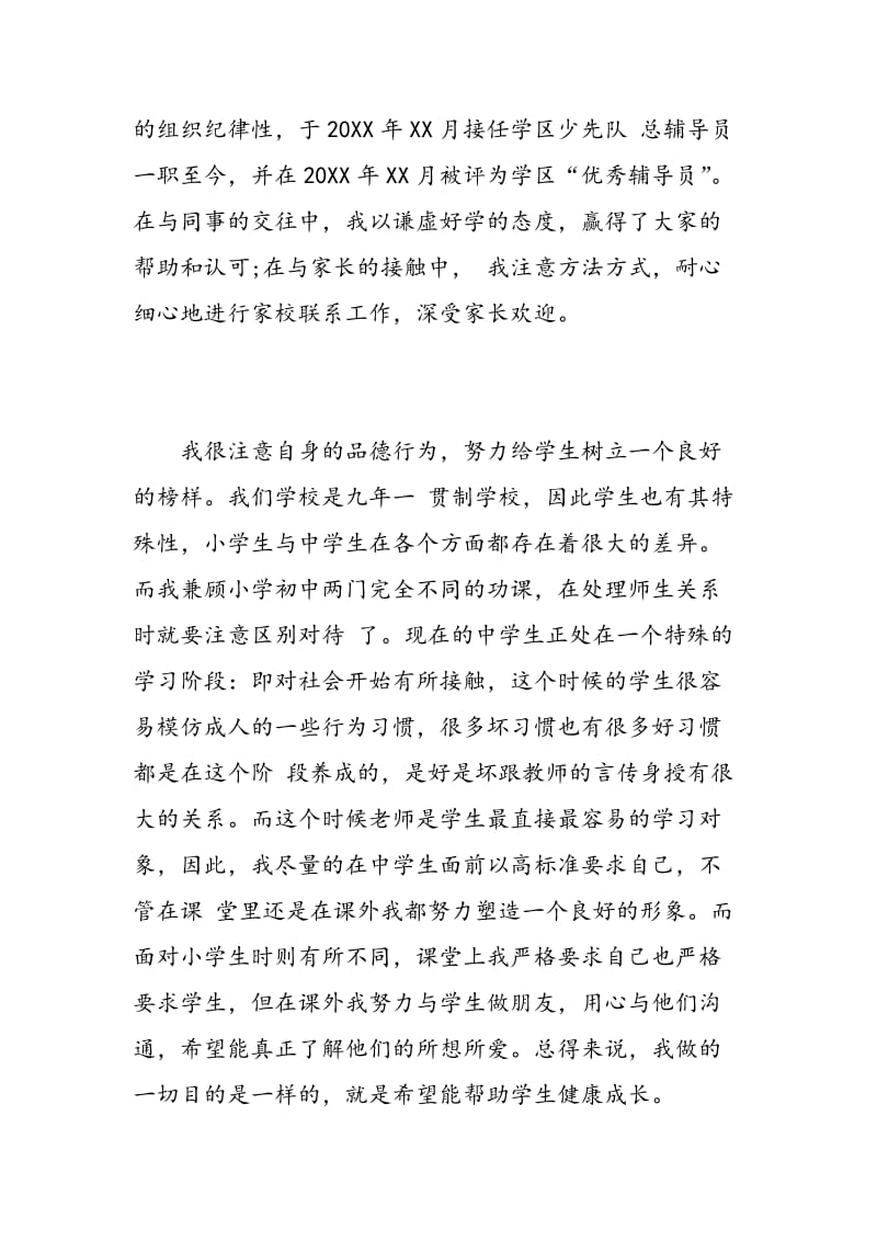 教师评议优秀党员自我鉴定书.doc_第2页