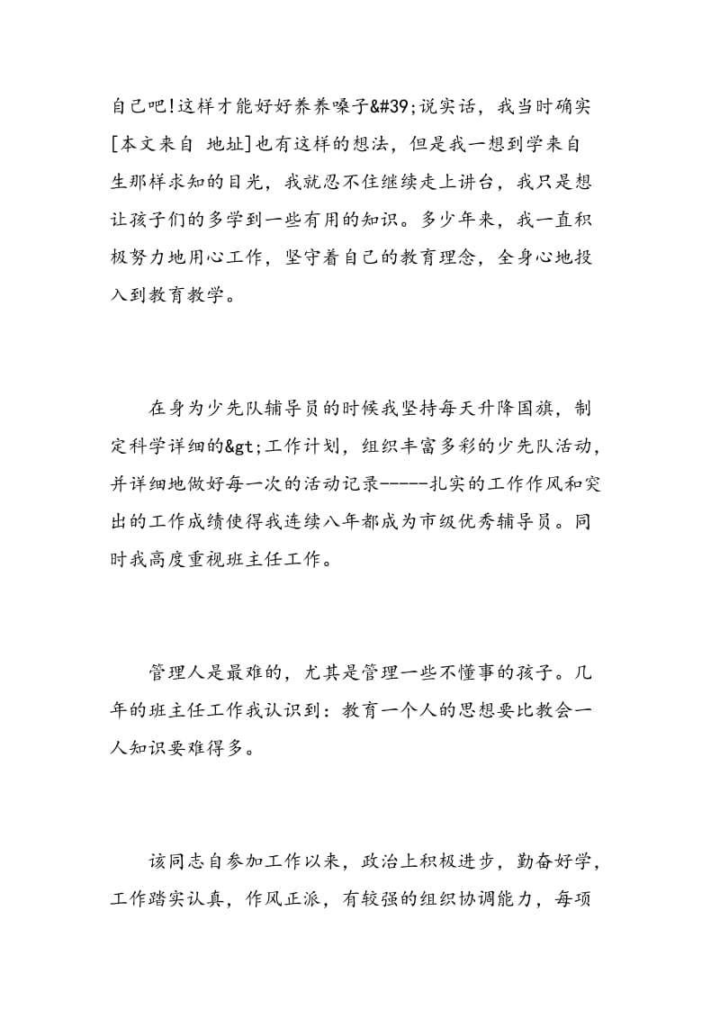 教师职称个人自我评价.doc_第2页