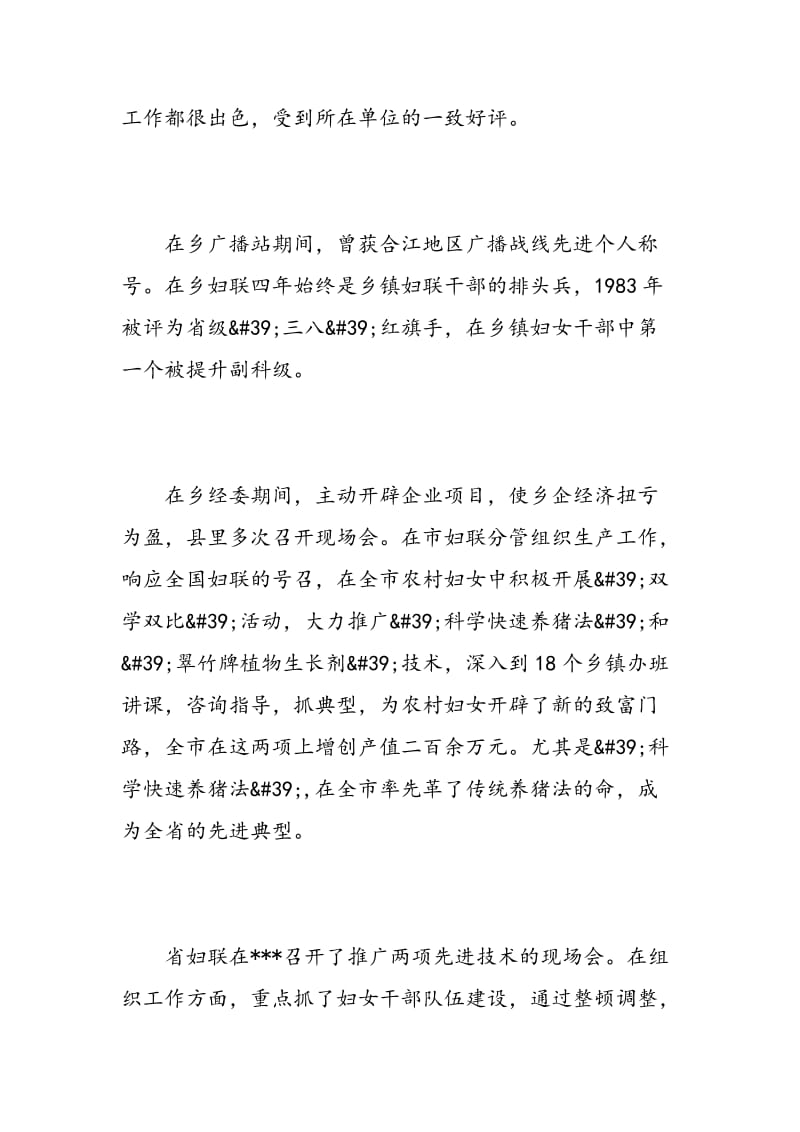 教师职称个人自我评价.doc_第3页