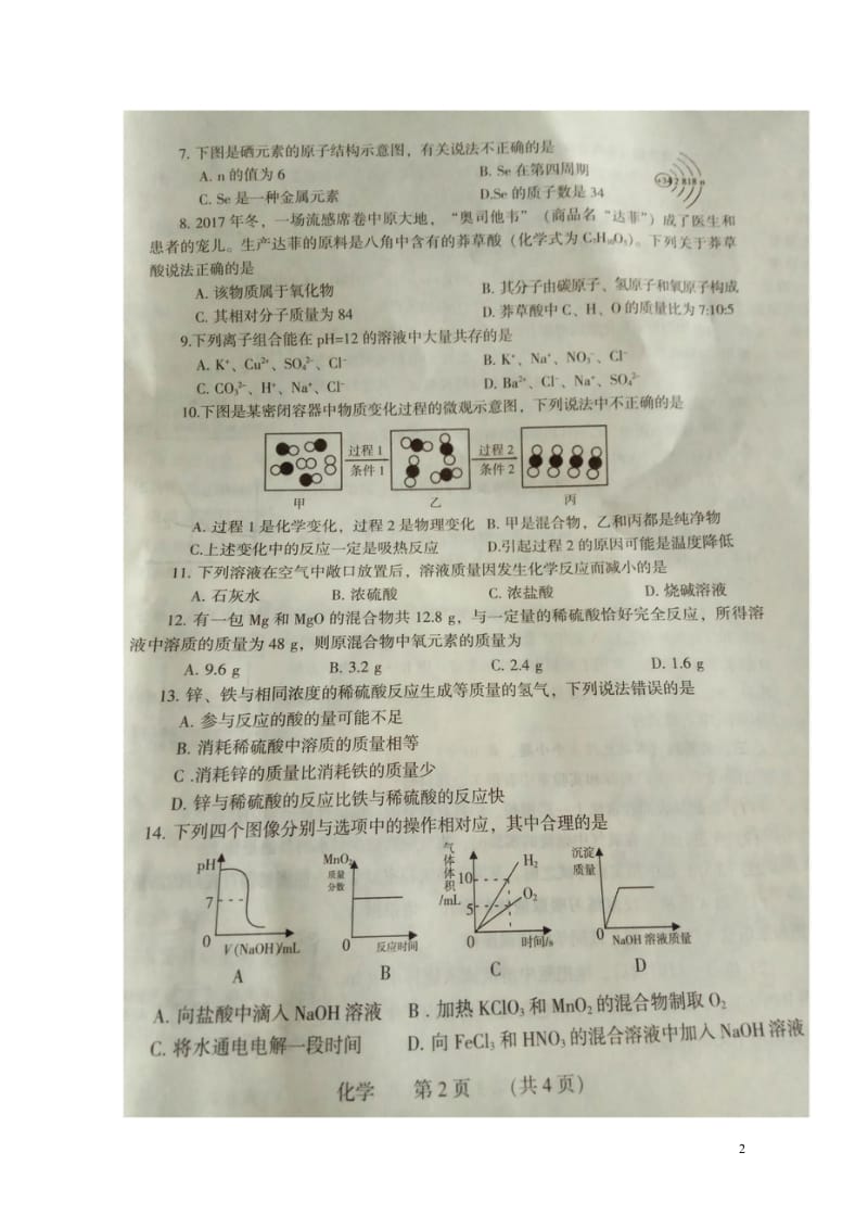 河南省濮阳市县区2018届九年级化学第三次模拟考试试题扫描版20180524295.wps_第2页