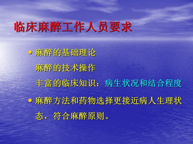 第2章麻醉前病情评估名师编辑PPT课件.ppt_第3页