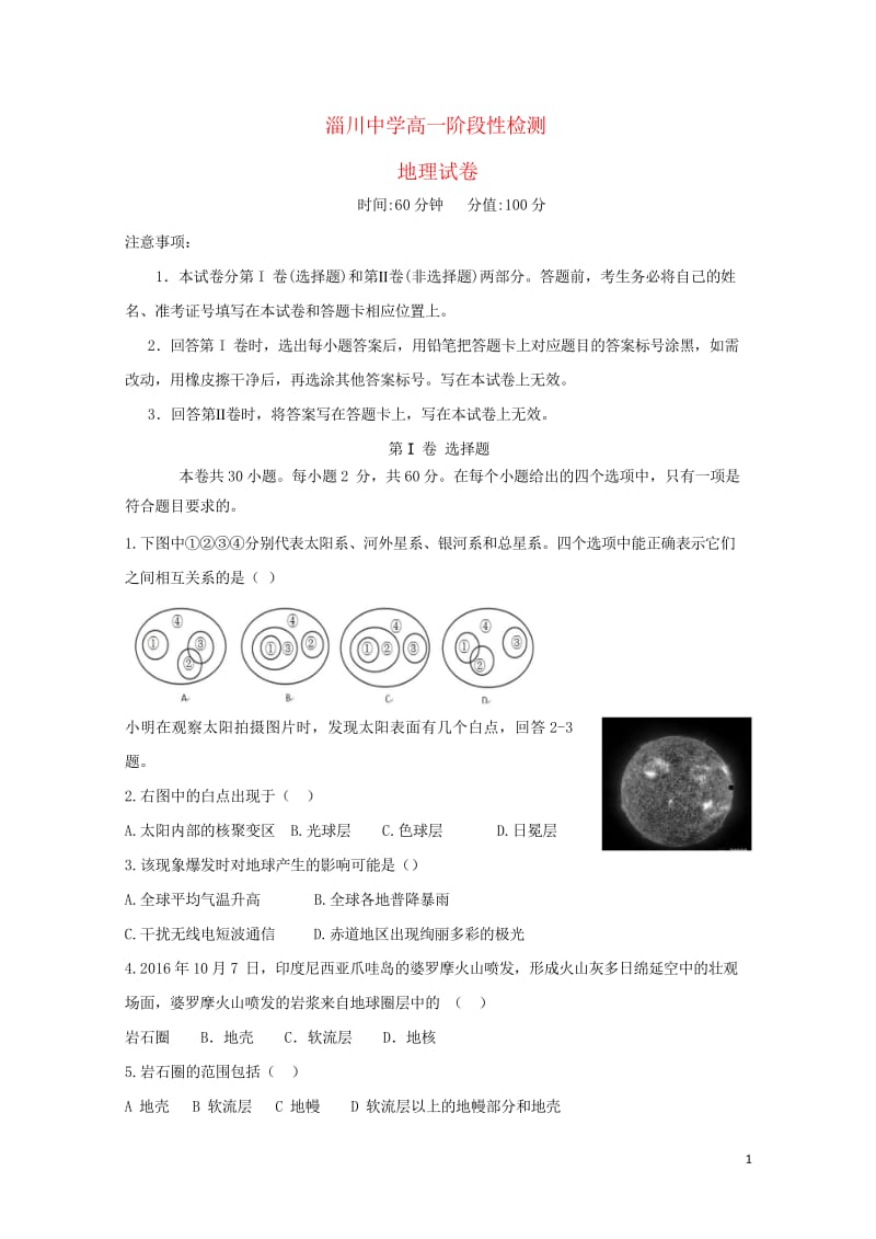 山东省淄博市淄川中学2017_2018学年高一地理下学期期中试题2018052802123.wps_第1页