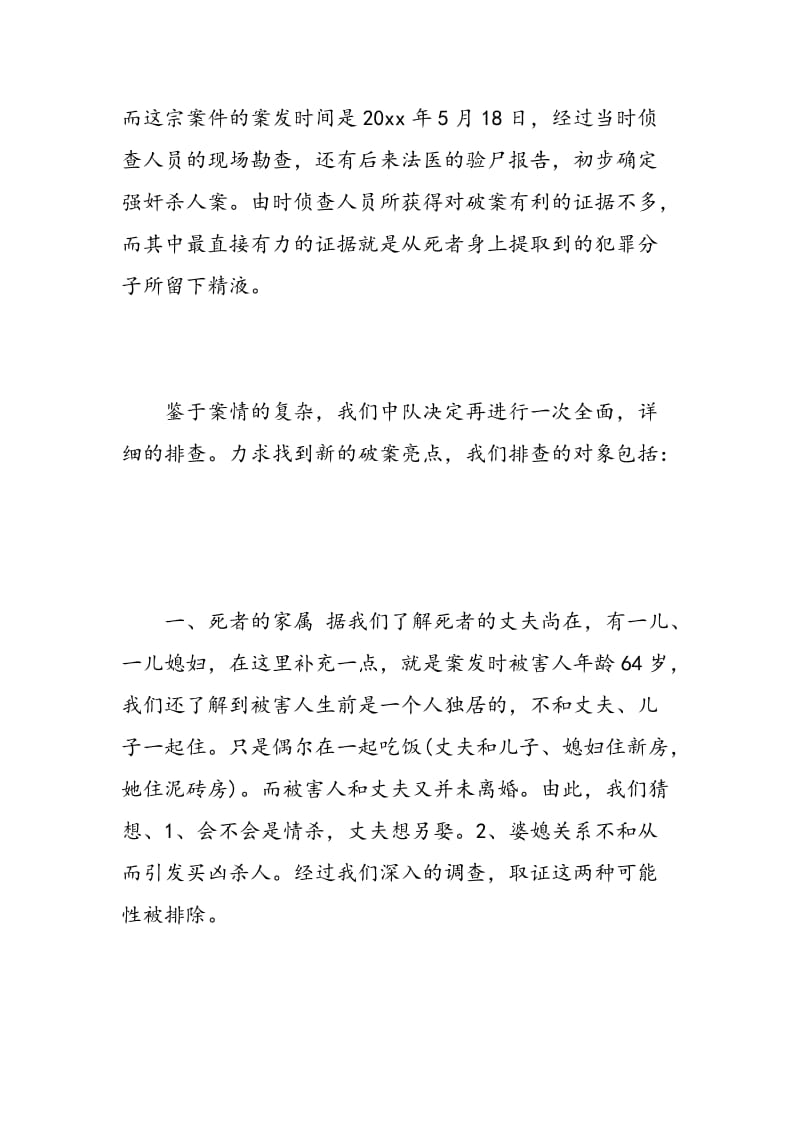 暑假刑警大队实习心得体会.doc_第2页