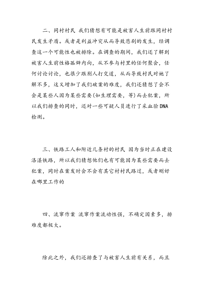 暑假刑警大队实习心得体会.doc_第3页