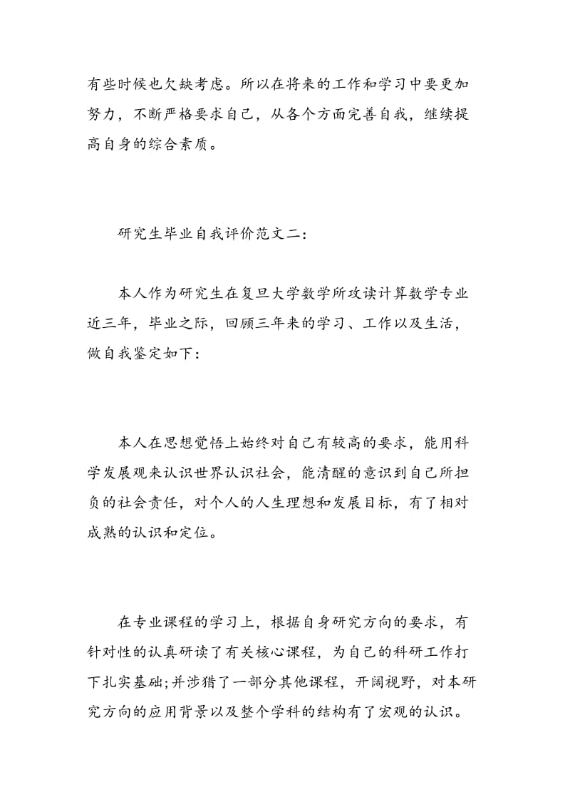 研究生毕业自我评价.doc_第3页