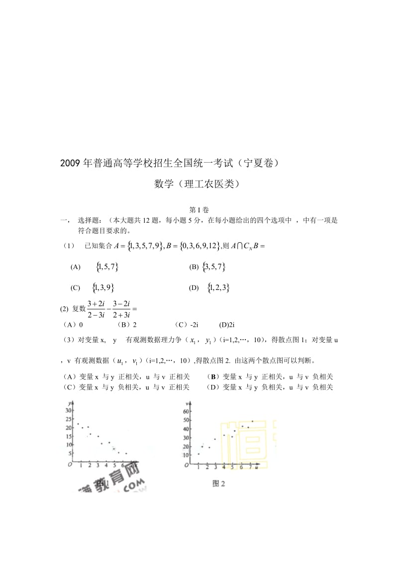 最新0普通高校招生统一考试宁夏卷(理数)名师精心制作资料.doc_第1页