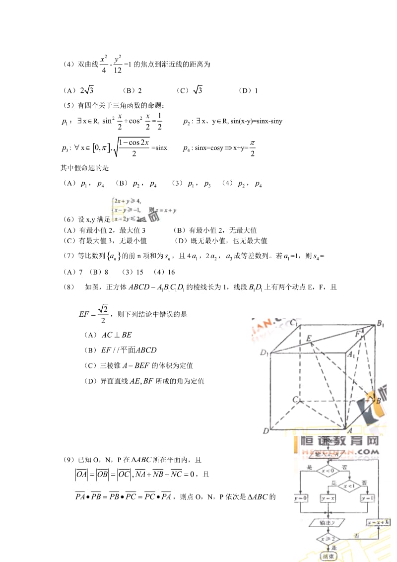 最新0普通高校招生统一考试宁夏卷(理数)名师精心制作资料.doc_第2页