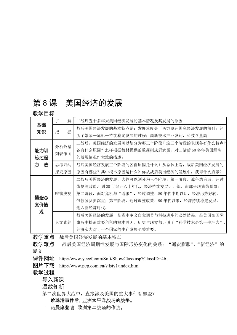 最新08-美国经济的发展名师精心制作资料.doc_第1页