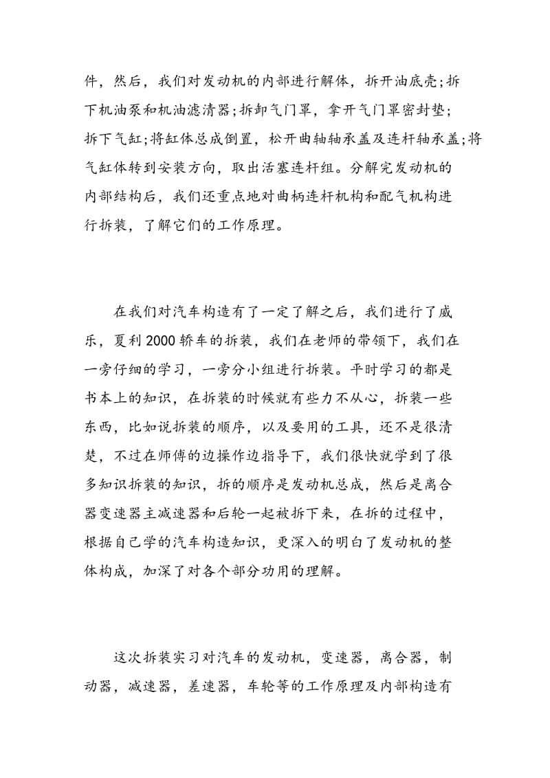 汽车拆装实习心得体会范文.doc_第2页