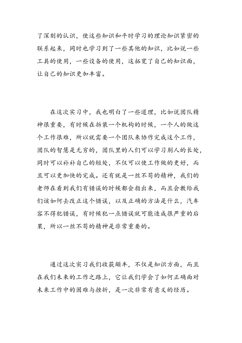 汽车拆装实习心得体会范文.doc_第3页