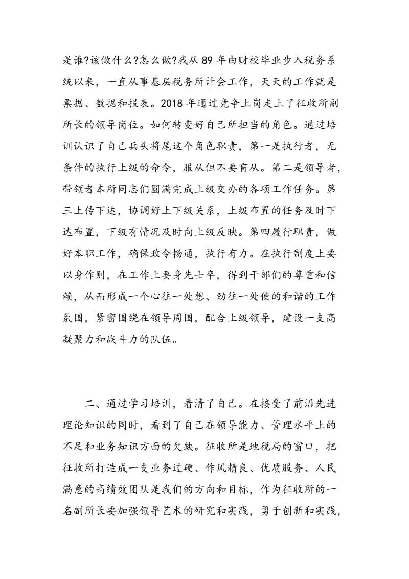 税务培训班学习心得范文.doc_第2页