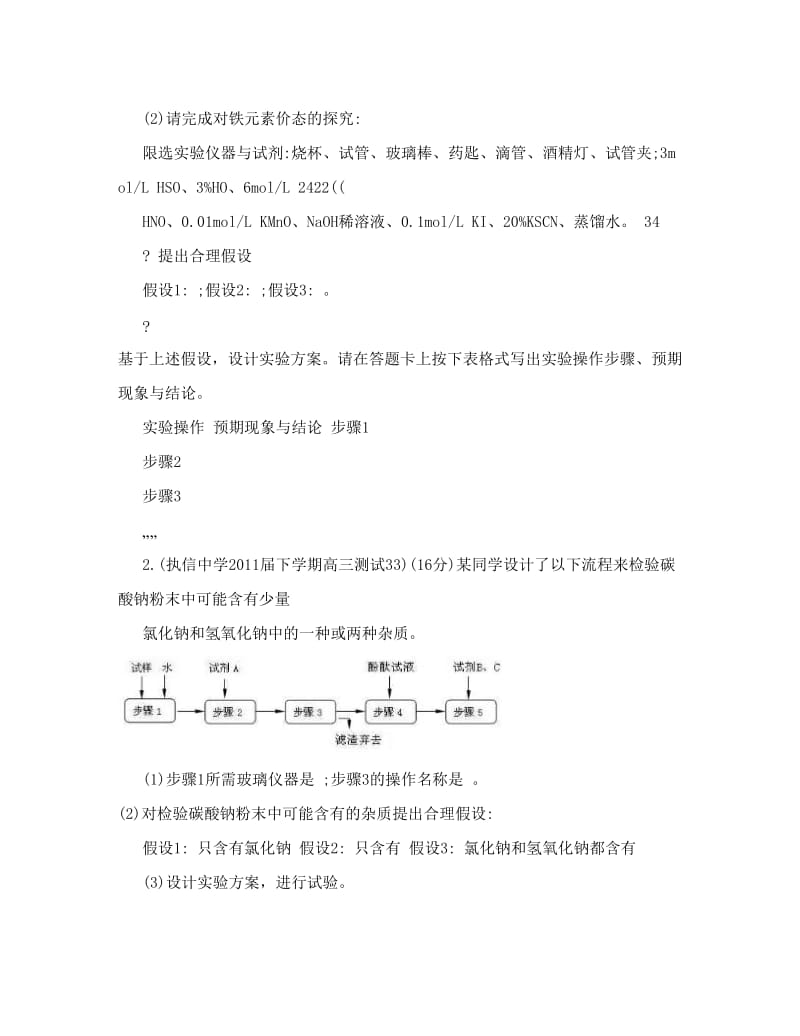 最新高考化学模拟题汇编——表达型实验题（高考）优秀名师资料.doc_第2页