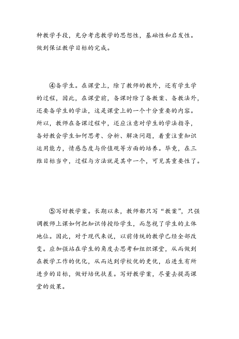 教师年度工作计划.doc_第3页