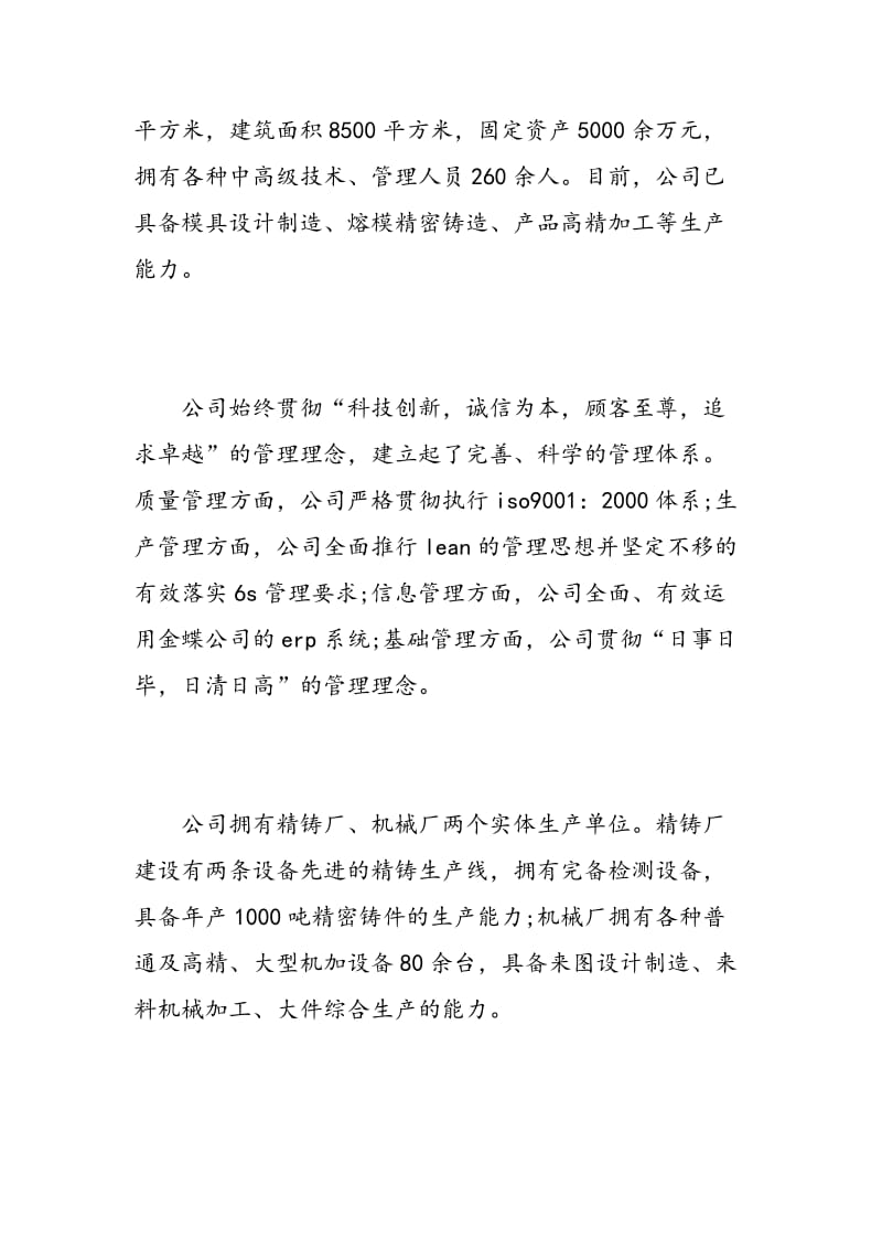 机械系生产实习报告范文.doc_第2页