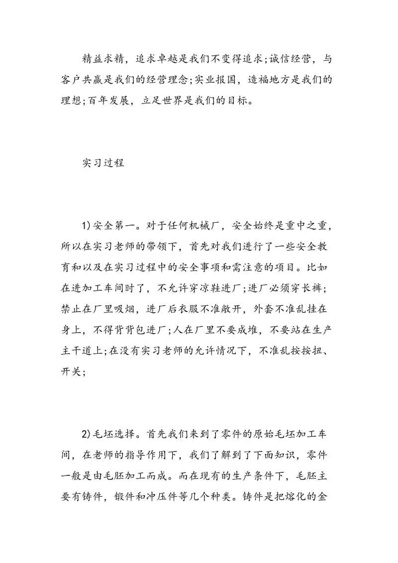 机械系生产实习报告范文.doc_第3页