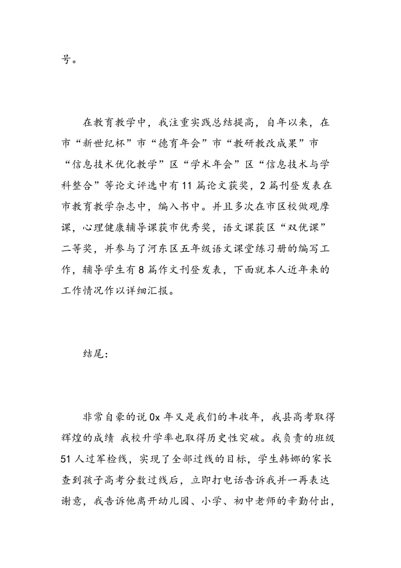 教师述职报告开头结尾范文.doc_第2页