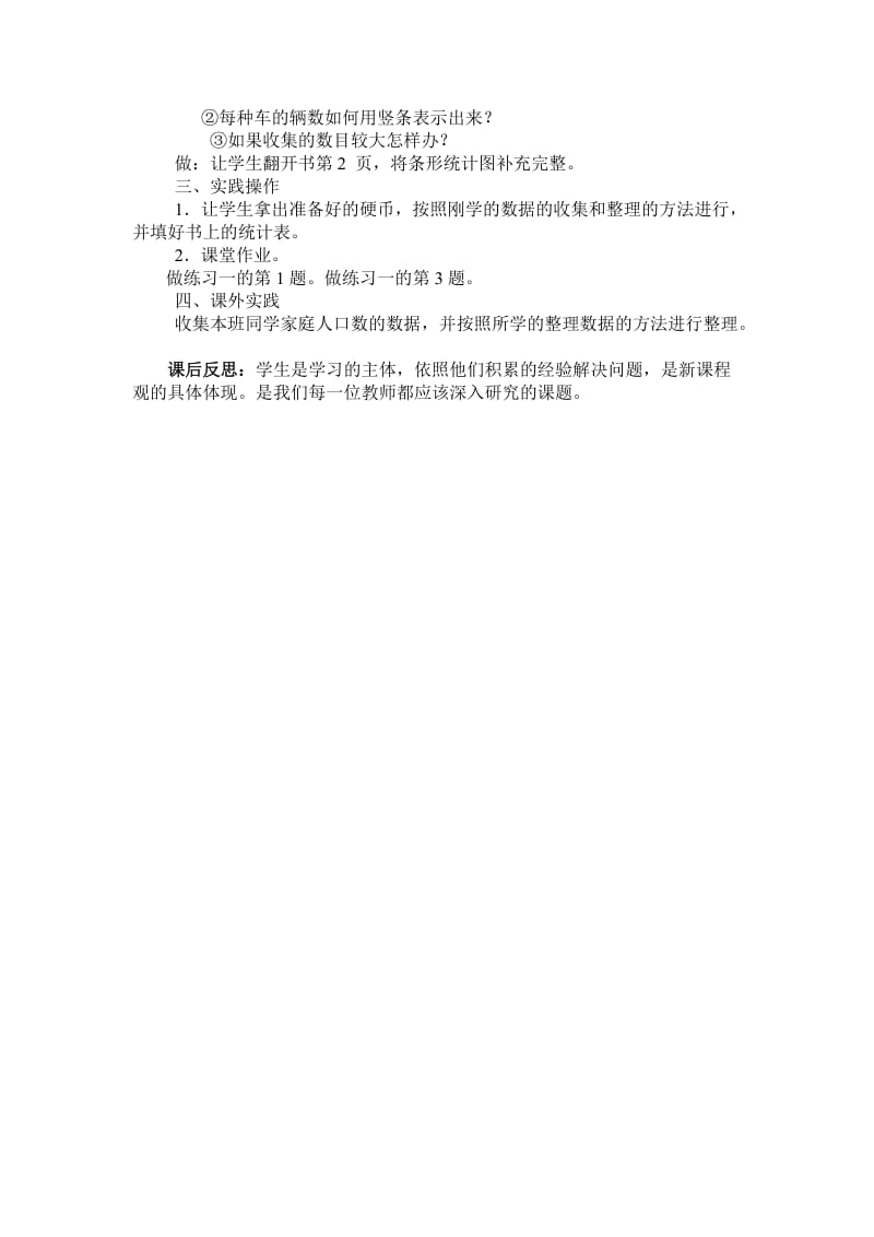 最新1、数据的收集和整理教案名师精心制作资料.doc_第2页