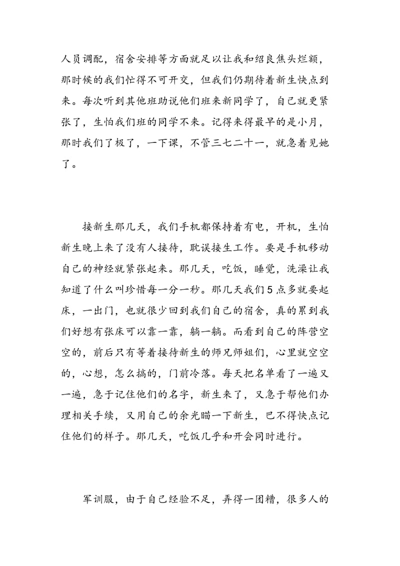 教师带班心得体会3篇.doc_第2页