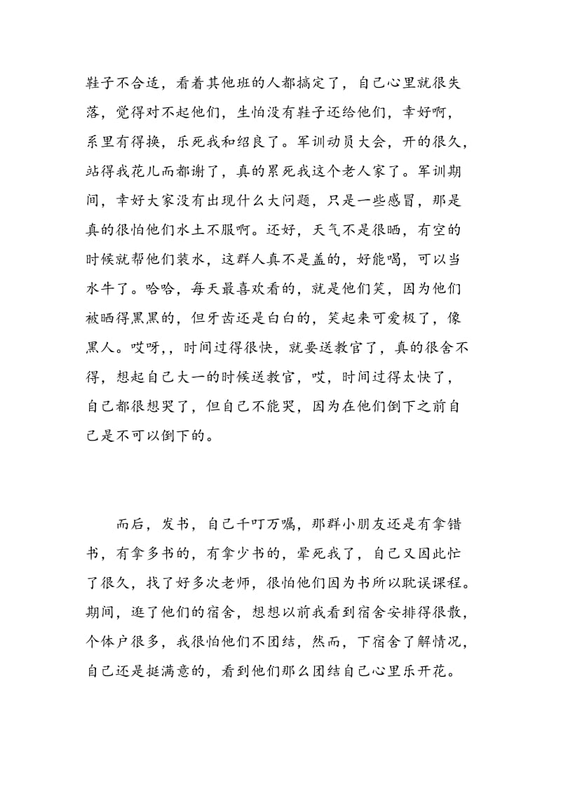 教师带班心得体会3篇.doc_第3页