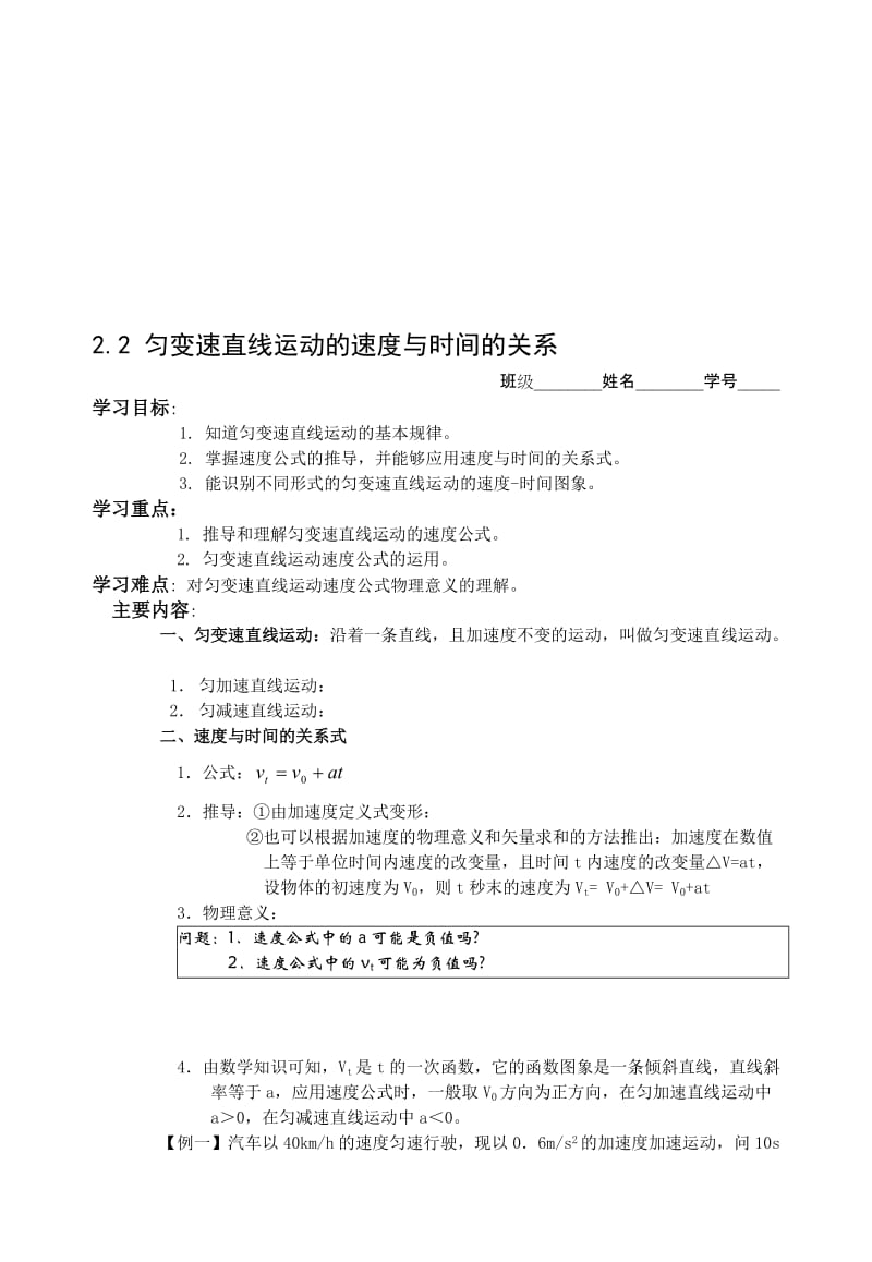 最新2.2匀变速直线运动的速度与时间的关系名师精心制作资料.doc_第1页