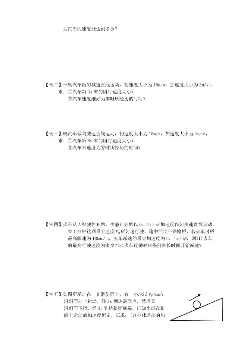 最新2.2匀变速直线运动的速度与时间的关系名师精心制作资料.doc_第2页