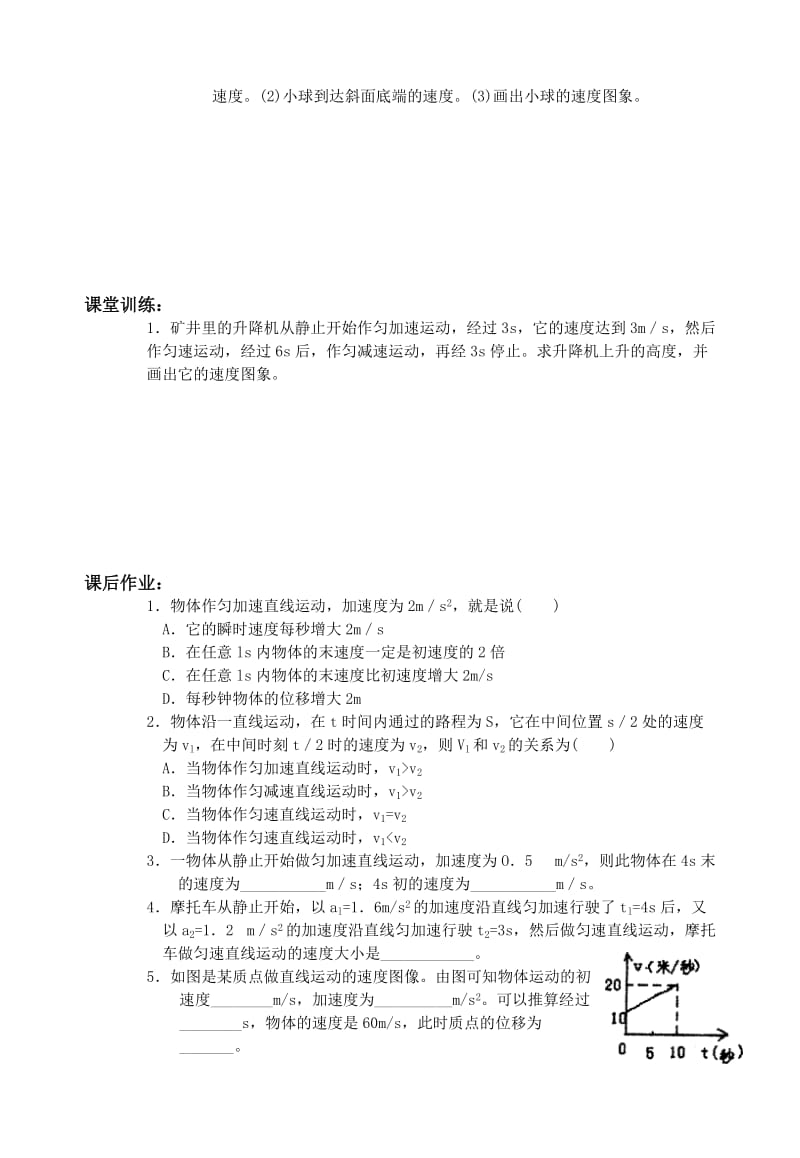 最新2.2匀变速直线运动的速度与时间的关系名师精心制作资料.doc_第3页