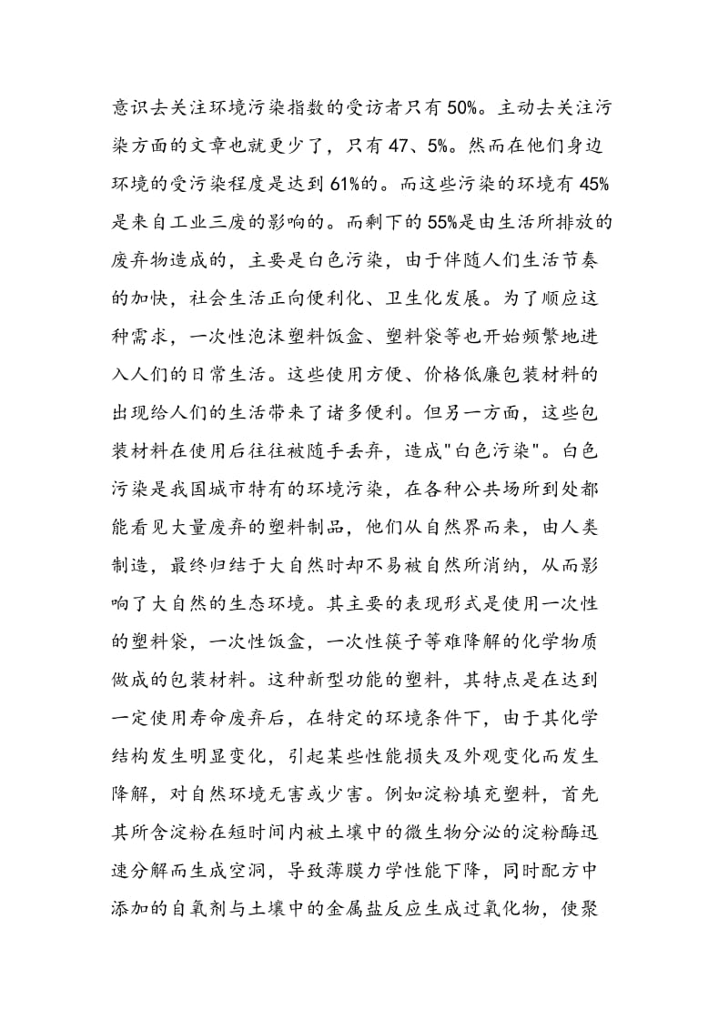 环境调研总结3篇.doc_第2页