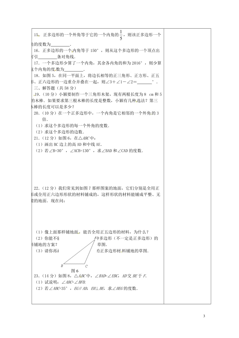 吉林省长春市双阳区七年级数学下册第9章多边形复习2教案新版华东师大版20180518177.doc_第3页