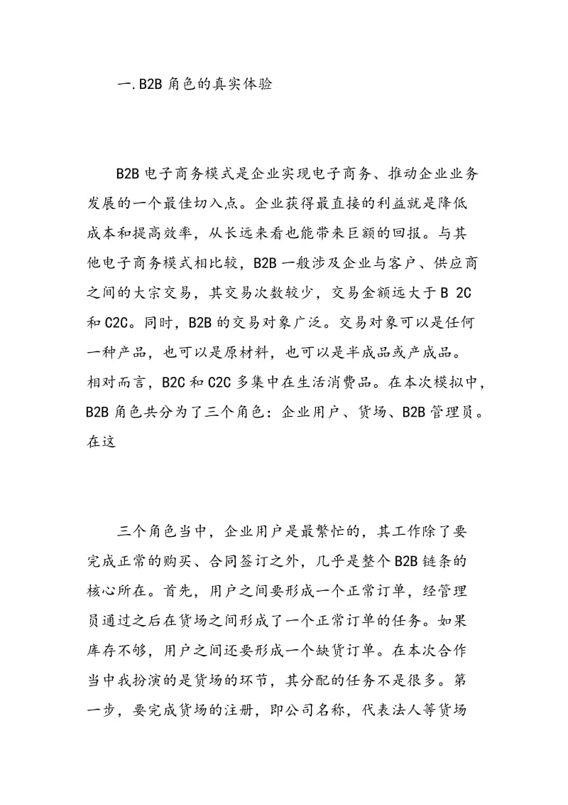 电子实训实习体会总结.doc_第2页