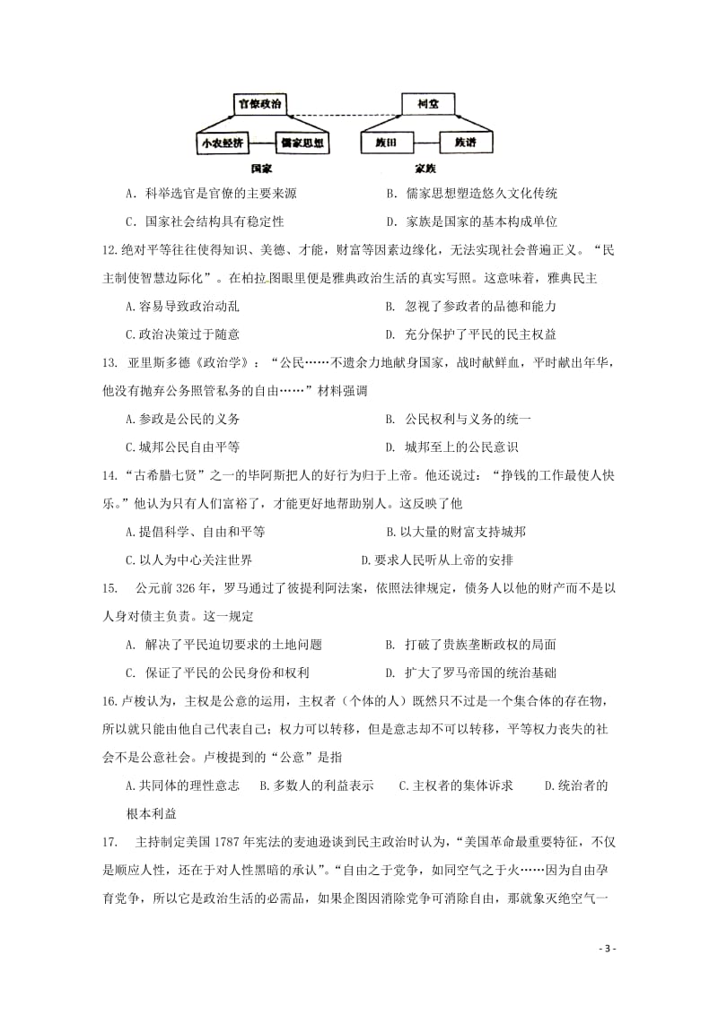 黑龙江省哈尔滨师范大学附属中学2017_2018学年高二历史下学期期中试题201805261387.doc_第3页