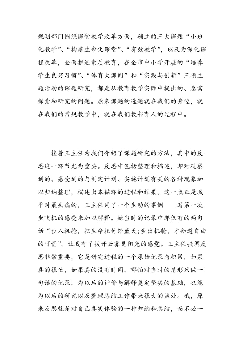 教师教育科研学习心得体会3篇.doc_第2页