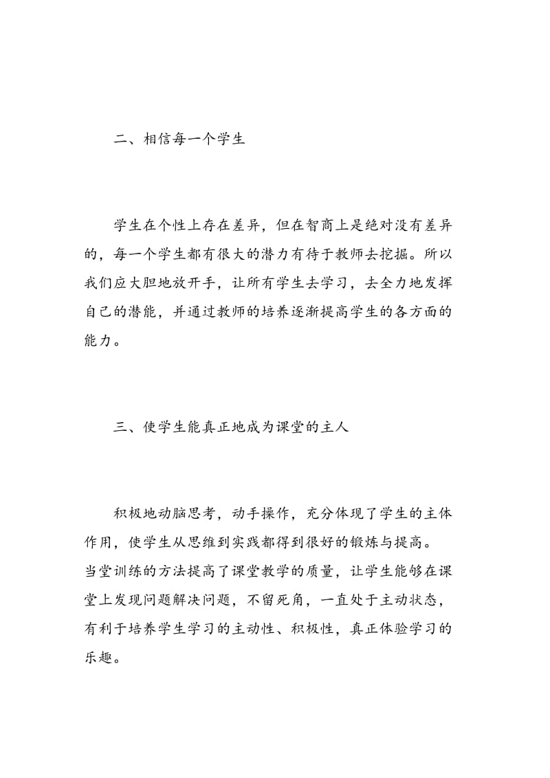 教师暑期集训的学习心得体会.doc_第2页