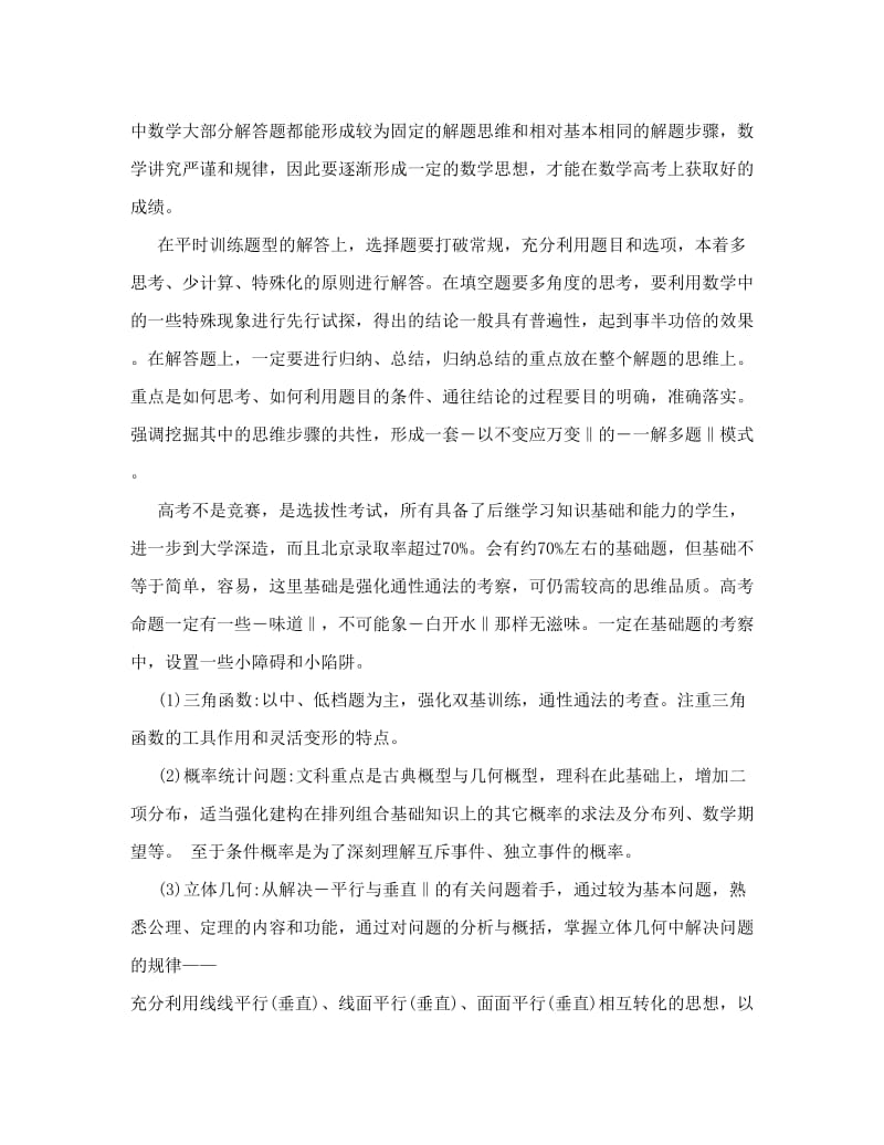 最新高考数学核心考点_模拟试题_复习资料优秀名师资料.doc_第2页