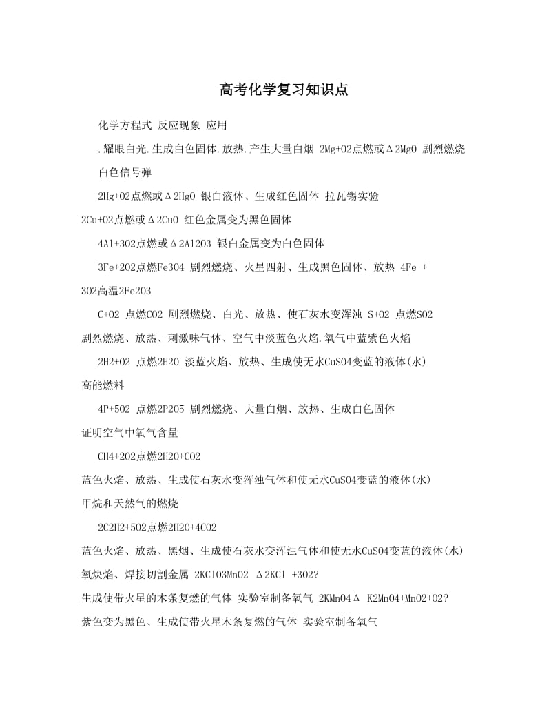 最新高考化学复习知识点优秀名师资料.doc_第1页