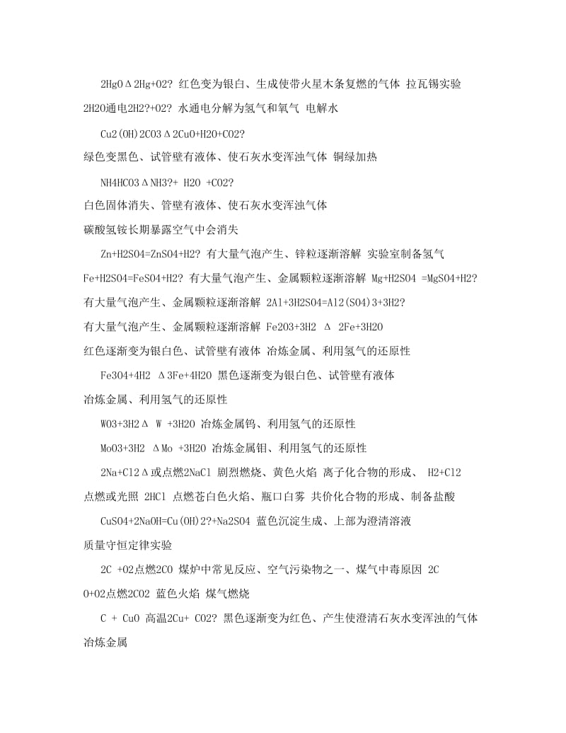 最新高考化学复习知识点优秀名师资料.doc_第2页