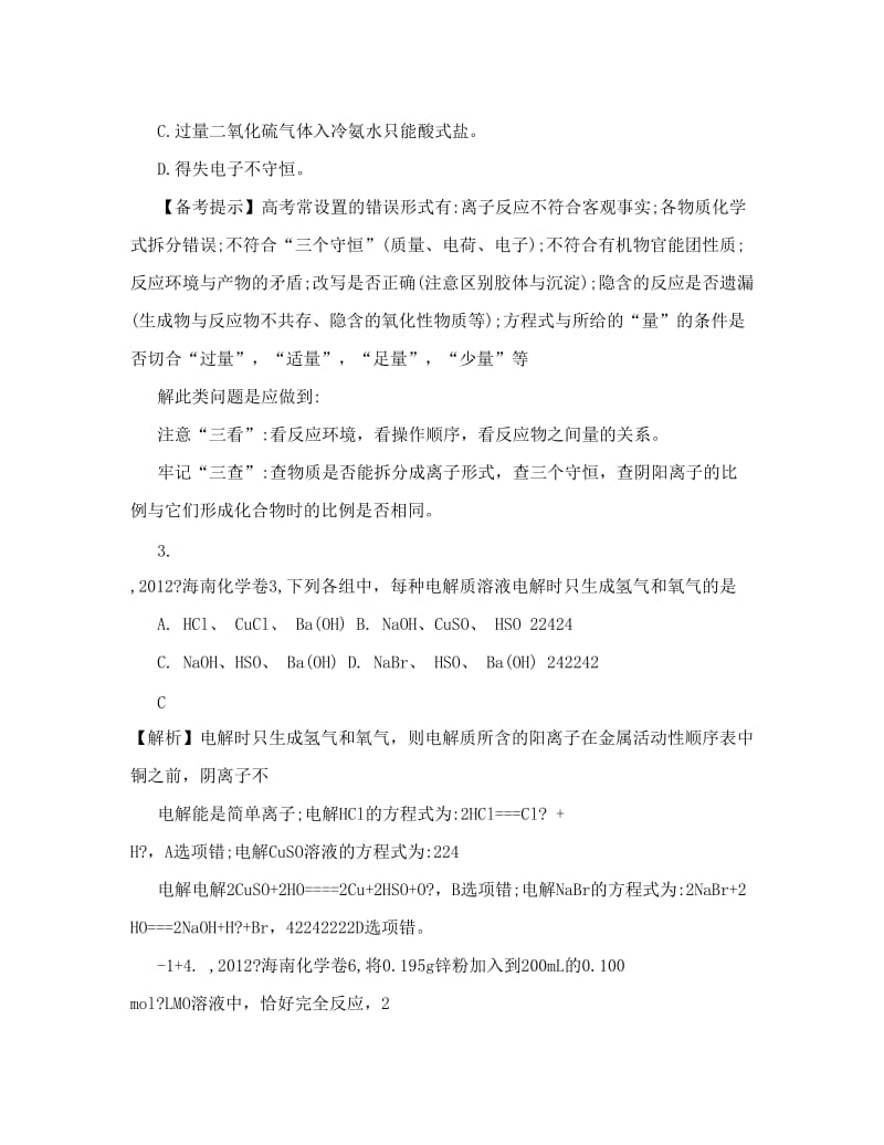 最新高考化学试题分类解析汇编：氧化还原反应优秀名师资料.doc_第2页