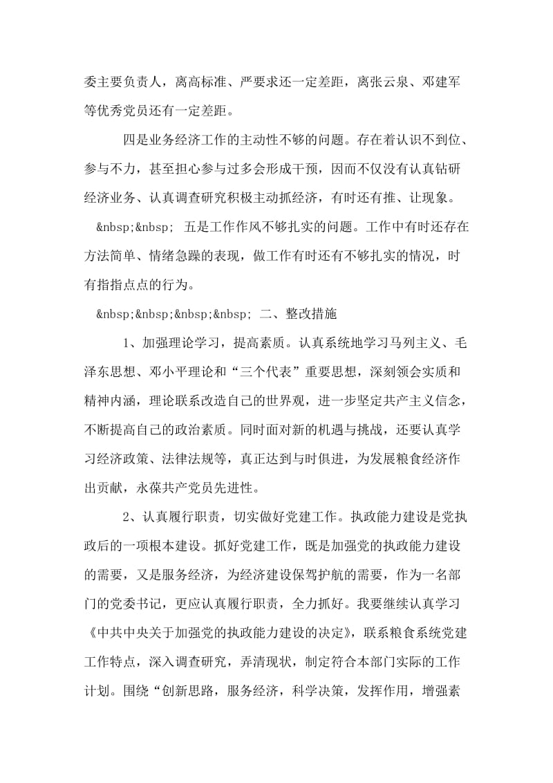 党委书记个人整改措施.doc_第2页