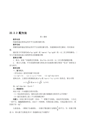 最新22.2.2 配方法名师精心制作资料.doc