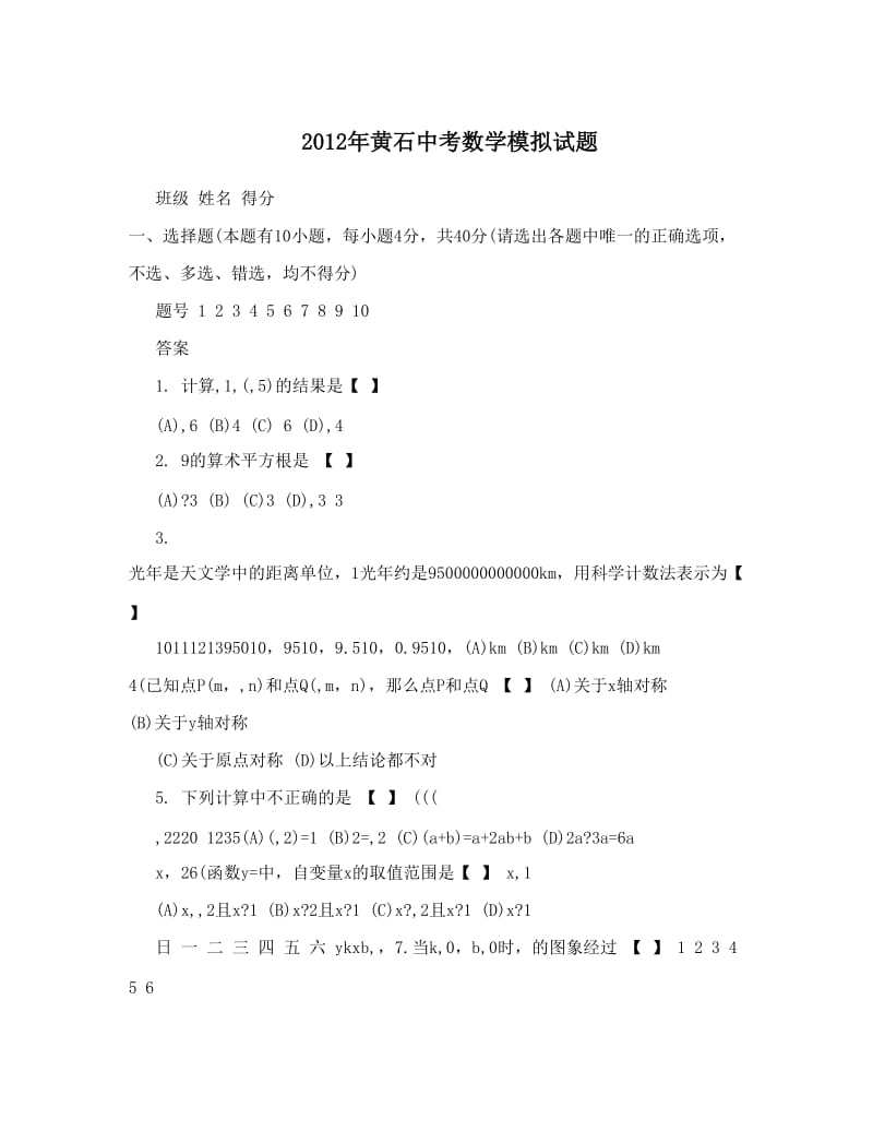 最新黄石中考数学模拟试题优秀名师资料.doc_第1页